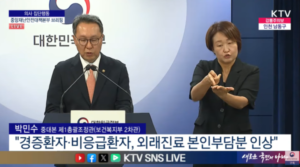 보건복지부 박민수 제2차관은 22일 정부서울청사에서 의사 집단행동 중앙재난안전대책본부 브리핑을 열었다.