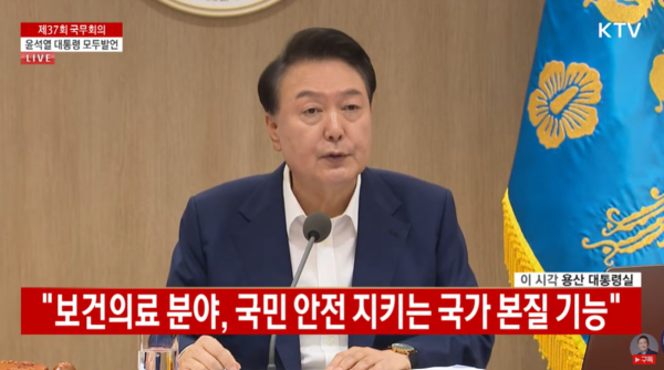 윤석열 대통령이 27일 오전 용산 대통령실에서 국무회의를 주재한 가운데, 보건복지부 2025년 예산이 125.7조원으로 편성됐다.