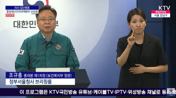 보건복지부 조규홍 장관은 28일 오후 정부서울청사에서 의사 집단행동 중앙재난안전대책본부 브리핑을 개최했다.