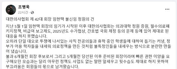 의협 조병욱 대의원 페이스북