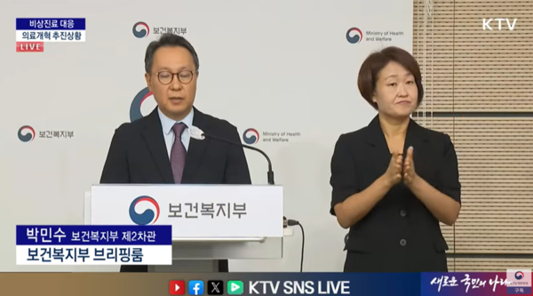 보건복지부 중앙재난안전대책본부 박민수 제2차관은 3일 정부세종청사에서 응급의료 일일 브리핑을 열었다.