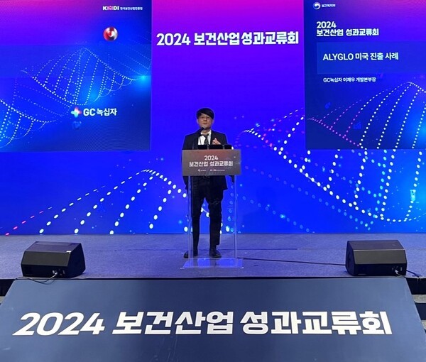 GC녹십자는 2024년 보건산업 성과교류회에서 혁신형 제약기업 보건복지부 장관상을 수상했다고 29일 밝혔다.