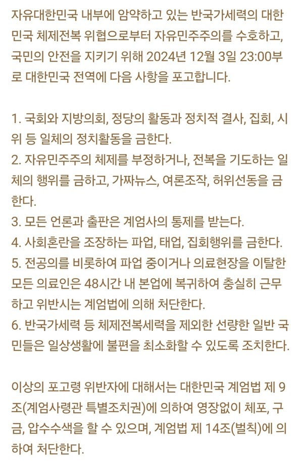 계엄사령부 포고령 전문