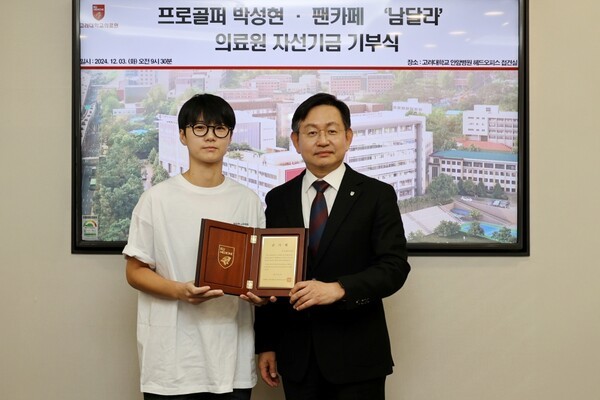 프로골퍼 <b>박성현</b>, <b>고대의료원</b>에 5천만원 기부