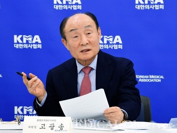 ▲ 대한의사협회 고광송 중앙선거관리위원장