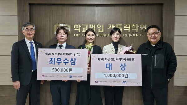 ▲학교법인 가톨릭학원 상임이사 이경상 주교(맨 오른쪽)와 이화성 가톨릭대 가톨릭중앙의료원 의무부총장 겸 의료원장(맨 왼쪽)이 4일 서초평화빌딩에서 개최된 '제5회 혁신·창업 아이디어 공모전' 시상식에서 대상, 최우수상 수상팀과 함께 기념사진을 찍었다.