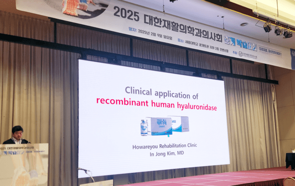 파마리서치는 최근 열린 대한재활의학과의사회 춘계학술대회에서 런천 심포지엄을 열고 테르가제를 소개했다고 13일 밝혔다.