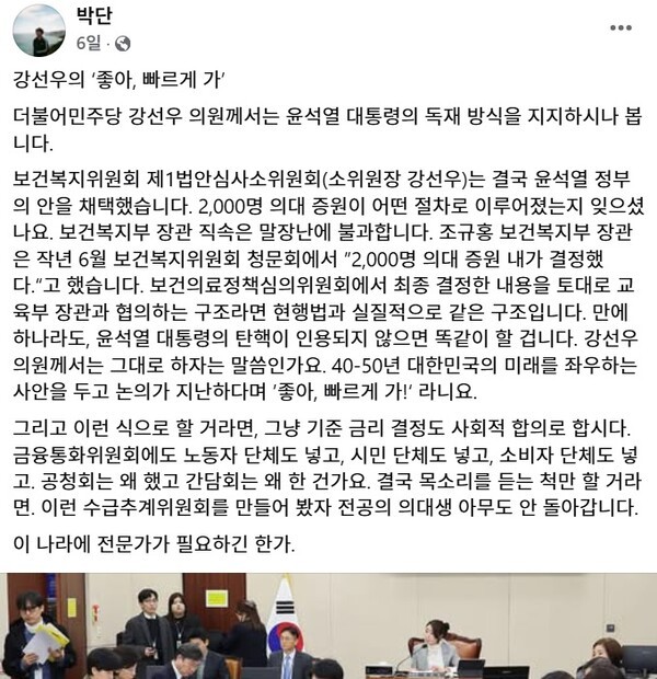 출처 : 대한의사협회 박단 부회장 페이스북 화면 갈무리