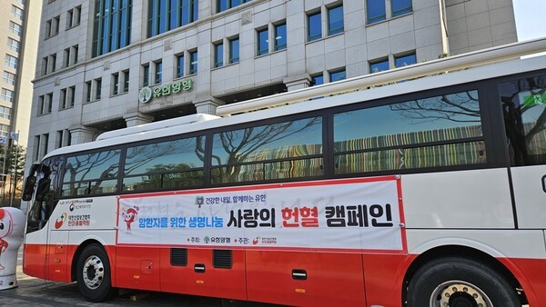 유한양행은 암 환자를 위한 생명 나눔 사랑의 헌혈 캠페인을 실시했다고 17일 밝혔다. 