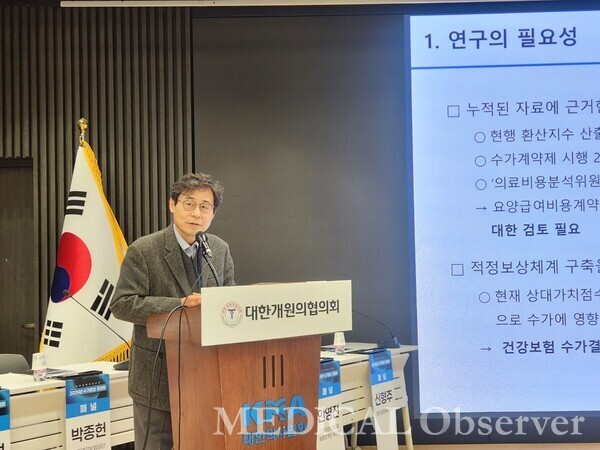 건강보험공단 2026년 환산지수 연구용역을 담당한 서울대 김진현 교수가 22일 대한개원의협의회 2026년 수가협상 공청회에서 연구결과를 발표하고 있다.