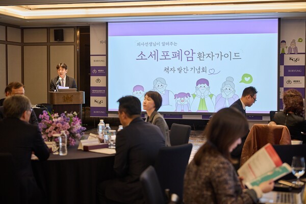 '의사선생님이 알려주는 소세포폐암 환자 가이 드' 책자 발간 기념회가 21일 서울 강남 조선팰리스 호텔에서 진행됐다.