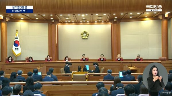 헌법재판소가 4일 오전 윤석열 대통령 탄핵을 인용했다. (출처 : 국회방송 유튜브 화면 갈무리)