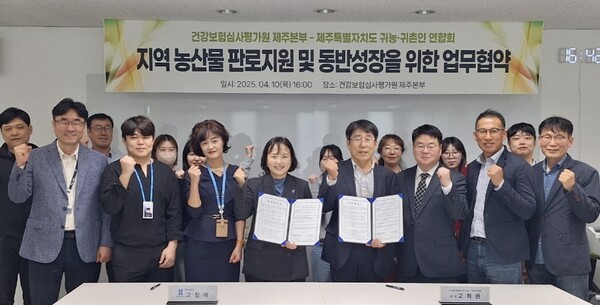 건강보험심사평가원 제주본부는 지역사회와의 동반성장을 지원하기 위한 업무협약을 체결했다고 11일 밝혔다. 