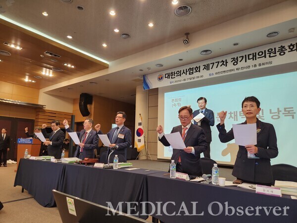 대한의사협회 대의원회가 지난 27일 대전컨벤션센터에서 제77회 정기총회를 갖고, 의대정원 증원 정책의 국정감사를 요구하는 결의문을 발표했다.