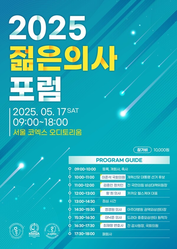 제11회 젊은의사포럼 포스터