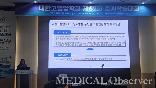 ▲16~17일 부산 벡스코에서 열린 대한고혈압학회 춘계학술대회에서 아주대병원 김혜진 교수는 '당뇨병 환자에서 적정 목표 혈압'을 주제로 발표했다.