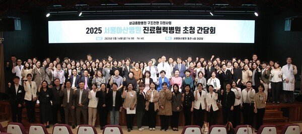 서울아산병원은 진료협력병원과 지속 가능한 진료협력체계를 구축하고 발전 방향을 논의하는 간담회를 개최했다.