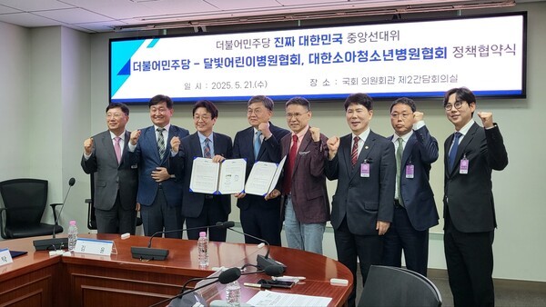 달빛어린이병원협, 소청병원협, 민주당이 20일 국회의원회관에서 대선 정책협약식 가졌다.