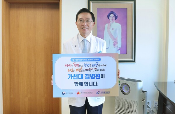 가천대 길병원 김우경 병원장이 인구 문제 인식 개선 릴레이 캠페인에 동참했다.