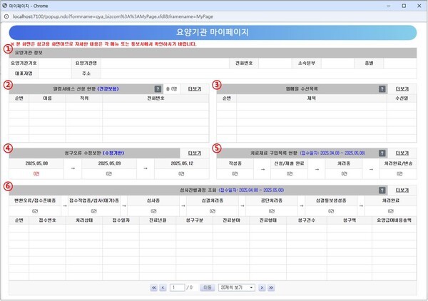 마이페이지 팝업 화면 (출처 : 건강보험심사평가원)