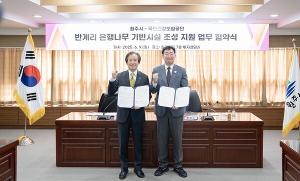 국민건강보험공단과 원주시는 9일 '반계리 은행나무광장 조성'을 위한 업무협약을 체결했다.