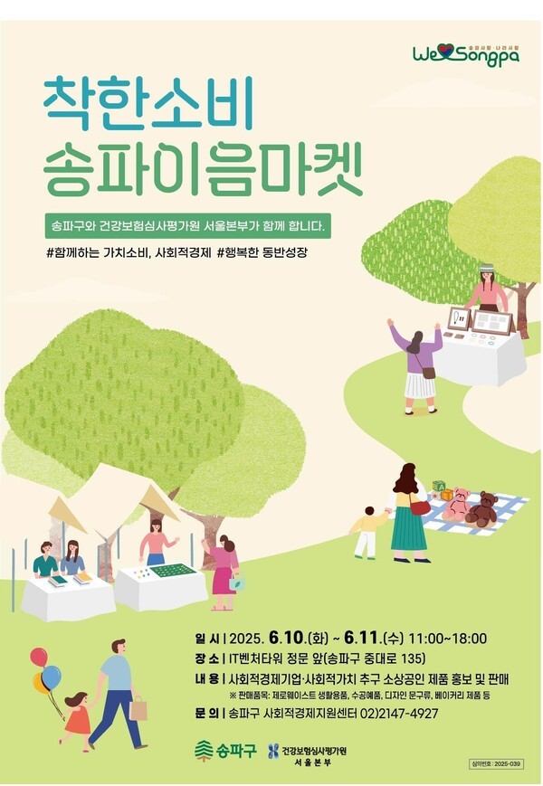 송파이음마켓 포스터