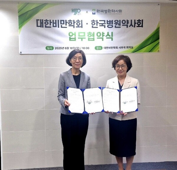 ▲대한비만학회는 한국병원약사회와 16일 학회 사무실에서 업무협약을 체결했다.