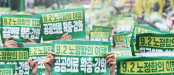 재공 : 전국보건의료산업노동조합