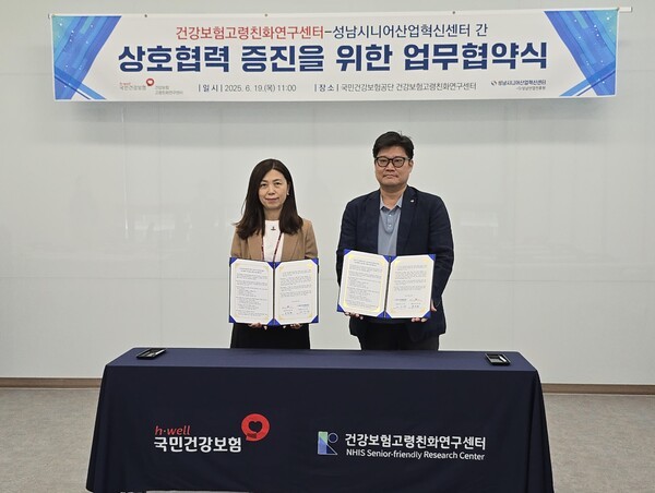 왼쪽부터 국민건강보험공단 홍성현 건강보험고령친화연구센터장, 성남산업진흥원 윤수영 성남시니어산업혁신센터