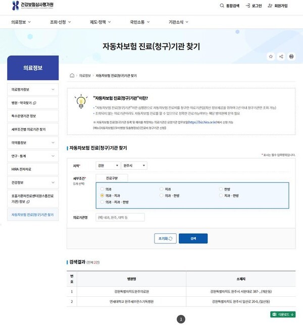 자동차보험 진료기관 검색 서비스 화면