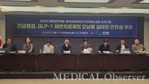 대한비만학회는 21일 한국프레스센터에서 '긴급점검, GLP-1 비만치료제의 오남용 실태와 안전성 우려'를 주제로 한국의학바이오기자협회와 공동 심포지엄을 개최했다.