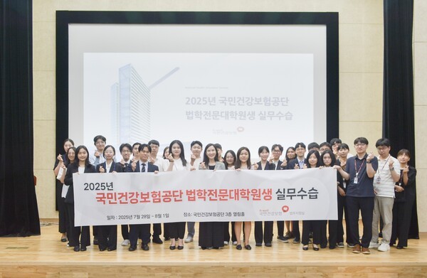 국민건강보험공단은 7월 28일부터 8월 1일까지, 11개 대학 법학전문대학원생 24명을 대상으로 실무수습 연수과정을 실시했다.