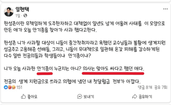 대한의사협회 임현택 전 회장 페이스북 화면 (제공 : 한국환자단체연합회)