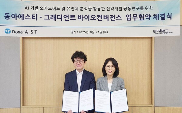 동아에스티는 그래디언트 바이오컨버전스와 AI 기반 오가노이드 및 유전체 분석 활용 신약개발 공동연구 협약을 체결했다고 22일 밝혔다.