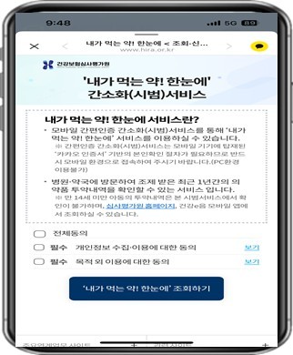 '내가 먹는 약 한눈에' 서비스 카카오톡 연계 화면