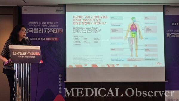 ▲한국릴리는 마운자로의 국내 출시를 기념하는 기자간담회를 2일 롯데호텔 서울에서 개최했다. 분당서울대병원 최성희 교수는 '심혈관대사건강 관점에서 본 국내 비만 치료 환경의 미충족 수요와 해결 과제'를 주제로 발표했다. 
