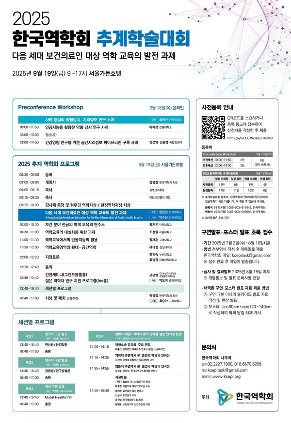 2025년 한국역학회 추계학술대회 포스터
