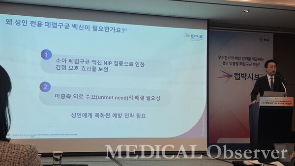 한국MSD는 21일 JW메리어트호텔에서 캡박시브 국내 허가를 기념하는 기자간담회를 개최했다. 가톨릭대 은평성모병원 최정현 교수는 '국내 성인 폐렴구균 예방의 새로운 패러다임'을 주제로 발표했다. 