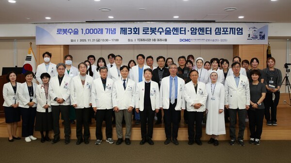 대구가톨릭대병원 로봇수술센터와 암센터가 21일 데레사홀에서 '제3회 로봇수술센터·암센터 심포지엄'을 개최했다.