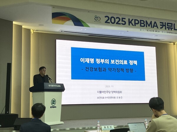 조원준 더불어민주당 정책위원회 보건의료 수석전문위원이 24일 한국제약바이오협회 강당에서 열린 '2025 KPBMA 커뮤니케이션 포럼'에서 '이재명 정부의 보건의료 정책, 건강보험과 약가정책 방향'을 주제로 한 발표하고 있는 모습.