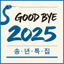 기사 제목 '[송년특집] 국내외 학회, 질환명 변경·조기 치료 강조하며 변화 물결 – ②'의 대표 이미지