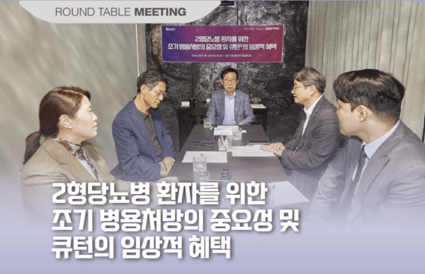 2형당뇨병 환자를 위한 조기 병용처방의 중요성 및 큐턴의 임상적 혜택 - 뉴스 썸네일 이미지