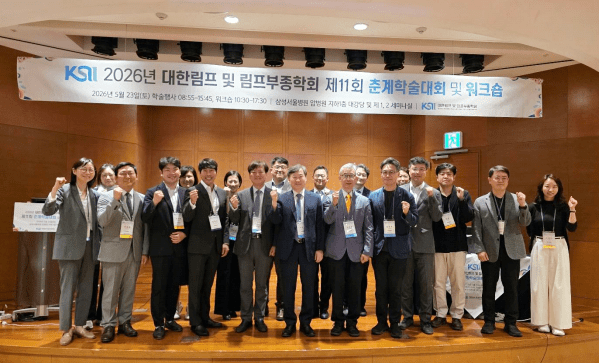 기사 제목 '대한림프 및 림프부종학회, 제11회 춘계학술대회 개최'의 대표 이미지