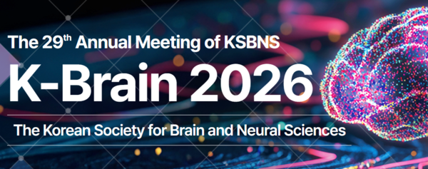 기사 제목 '한국뇌신경과학회, 국제학술대회 ‘K-Brain 2026’개최'의 대표 이미지
