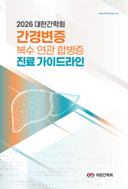기사 제목 '간경변증 복수 가이드라인  전면 개정···알부민 확대·TIPS 강화'의 대표 이미지