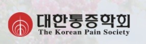 기사 제목 '통증학회, 관리급여 반대 범의료계 입장 강력 지지'의 대표 이미지