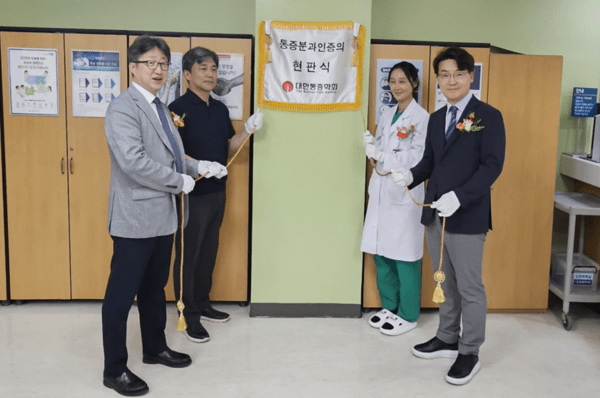기사 제목 '통증학회, 통증분과 인증의 현판식 개최'의 대표 이미지