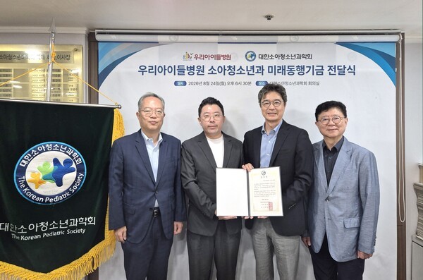 기사 제목 '우리아이들의료재단, 소청과학회에 발전기금 전달'의 대표 이미지