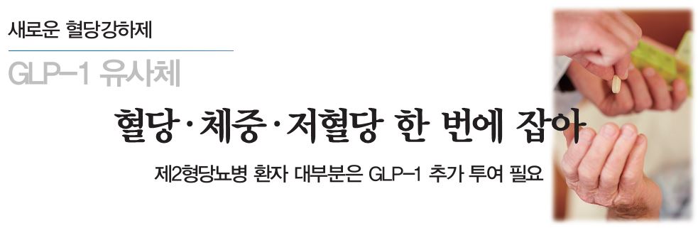 3 - GLP-1  < Cover Story < THE MOST() <  -