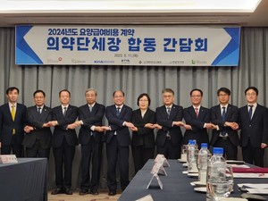 국민건강보험공단과 6개 유형 공급자 단체는 11일 서울가든호텔에서 2024년 요양급여비용 의약단체장 합동 간담회를 개최했다.